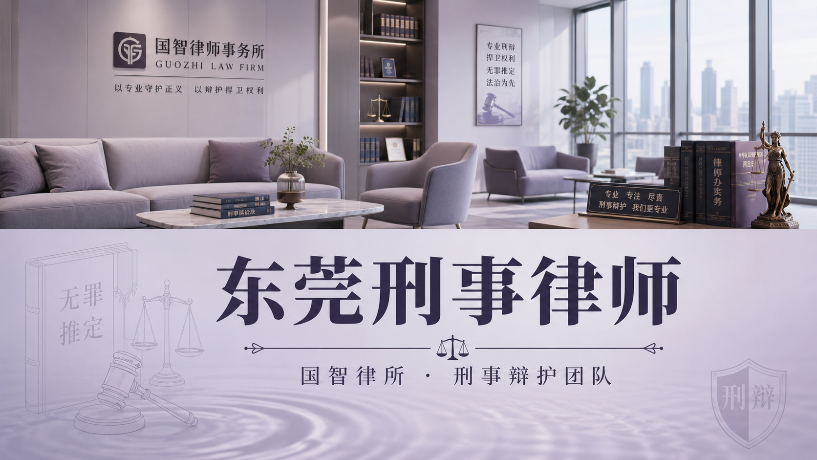 2026年东莞口碑好的刑事律师事务所有哪些